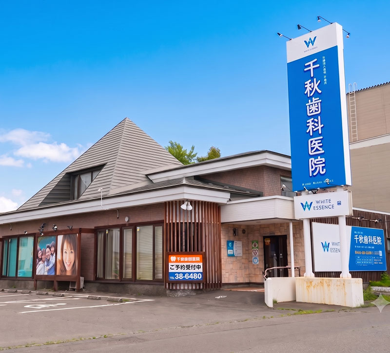 歯科の外観